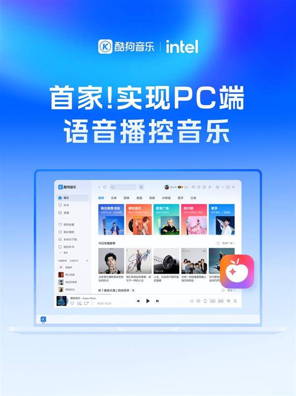 酷狗音乐率先实现PC端“开口即播”  创新智能语音点歌新场景-萌图百科