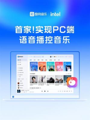 酷狗音乐率先实现PC端“开口即播”  创新智能语音点歌新场景-萌图百科