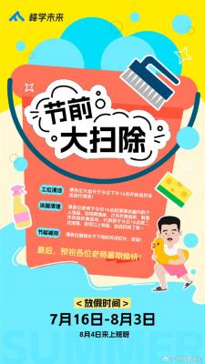 张雪峰给员工放19天暑假：别的公司我不知道 反正我们放-萌图百科
