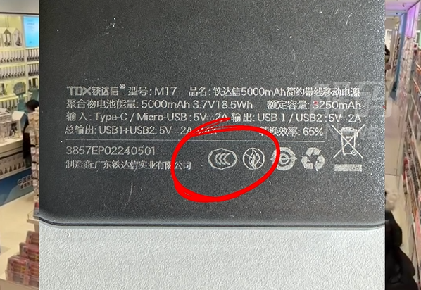 名创优品充电宝登机遭拒 品牌回应：产品均符合认证要求
