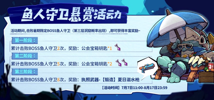 鱼人守卫击杀活动.jpg