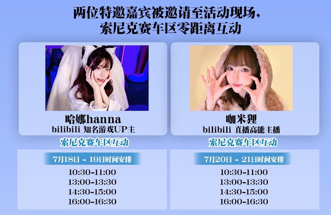 SEGA华南地区首秀亮相广州萤火虫漫展！旗下人气IP集结