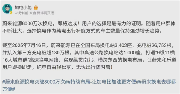 国内首家达成！蔚来能源将迎第8000万次换电 全国换电站布局已达3402座-萌图百科