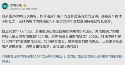 国内首家达成！蔚来能源将迎第8000万次换电 全国换电站布局已达3402座-萌图百科