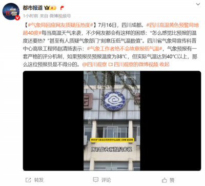 网友质疑天气预报压温度 气象局回应：绝不会故意报低温度-萌图百科