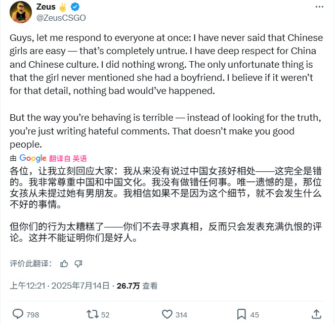 乌克兰男子宙斯发文回应 被网友狠狠打脸
