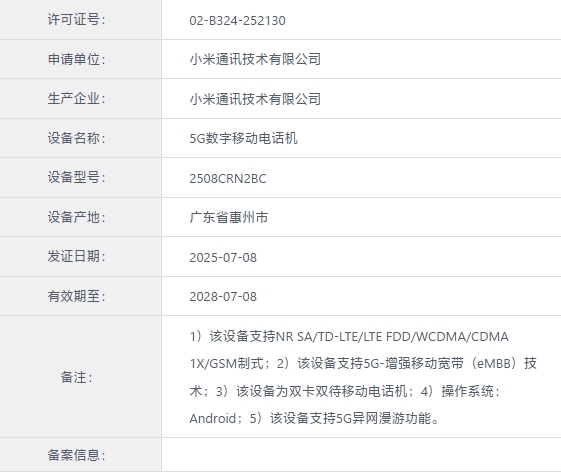 小米手机全球销量最高系列！REDMI 15C入网：百元良心神机-萌图百科
