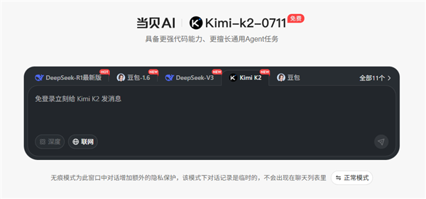 当贝AI聚合模型再扩容 Kimi K2加入“超级工具箱”