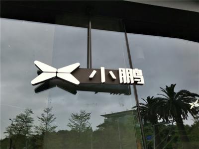 小鹏汽车扩招8000人！年内员工规模将达3万人-萌图百科