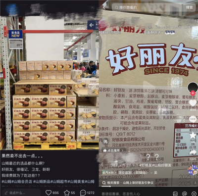 因为好丽友：百万山姆会员破防了-萌图百科