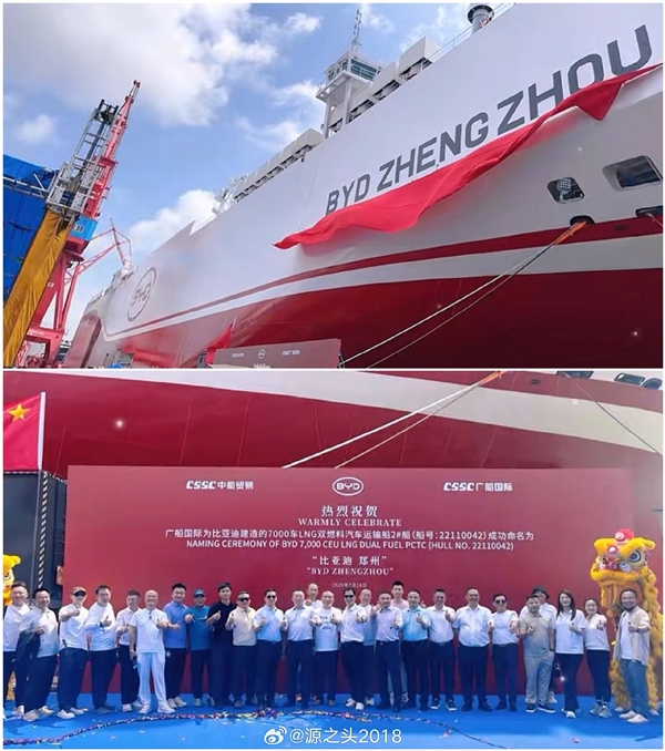 比亚迪出海舰队再加一！第七艘滚装船“郑州号”今日正式交付-萌图百科