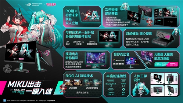 BW2025 ROG绝神 RO姬x初音未来版电竞显示器 双模新品闪耀登场