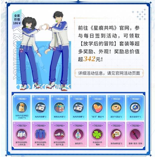 图片[5]-《星痕共鸣》公测福利汇总 星痕共鸣有什么公测福利-萌图百科