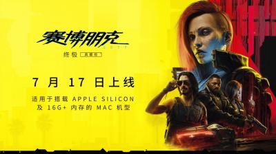 《赛博朋克2077：终极版》Mac版配置 硬盘需要160GB-萌图百科