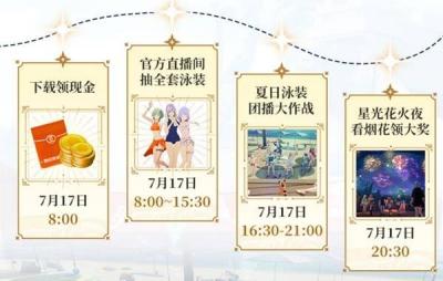 《星痕共鸣》公测福利汇总 星痕共鸣有什么公测福利-萌图百科