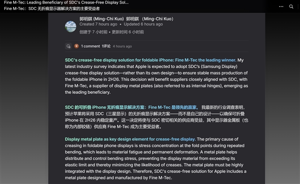 苹果首款折叠屏iPhone前瞻：三星供应0折痕屏幕 定价高昂-萌图百科