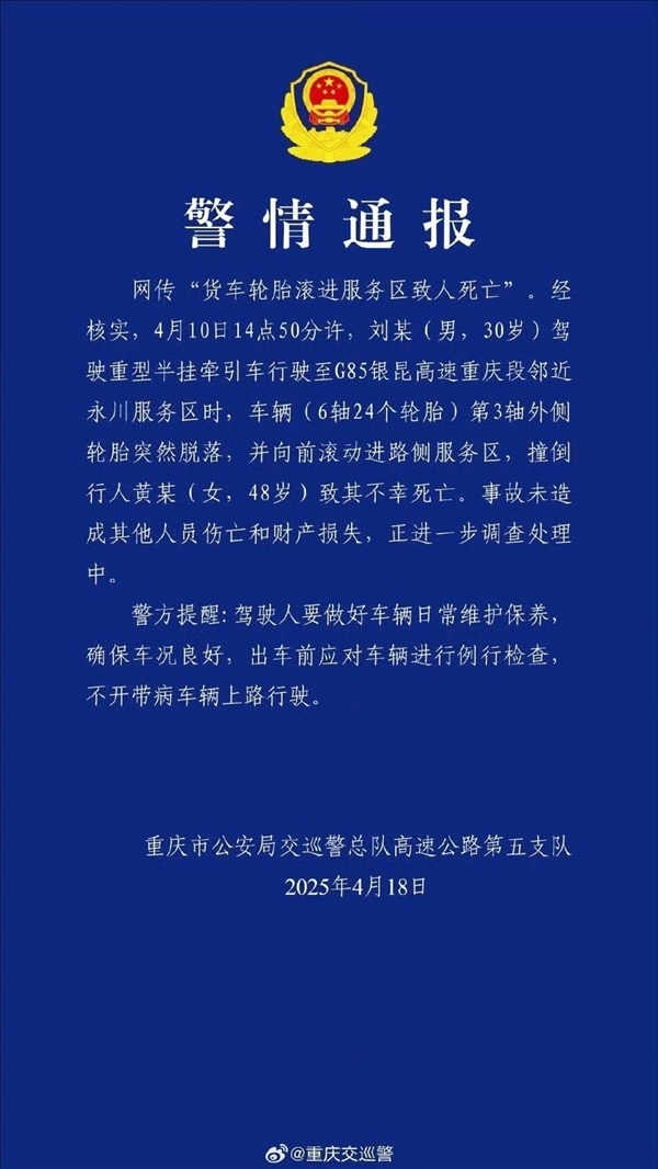 越南一卡车行驶中车轴断裂：车轮脱落并撞死一名路人