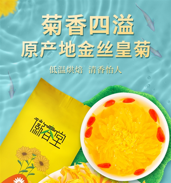 菊香浓郁：徽春堂金丝皇菊约50朵5.9元大促-萌图百科