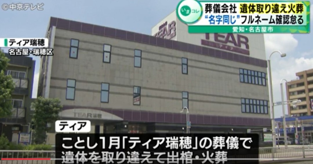 日本殡仪馆因死者姓氏相同烧错遗体 殡仪公司向家属道歉-萌图百科