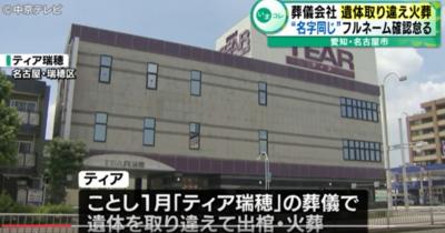 日本殡仪馆因死者姓氏相同烧错遗体 殡仪公司向家属道歉-萌图百科