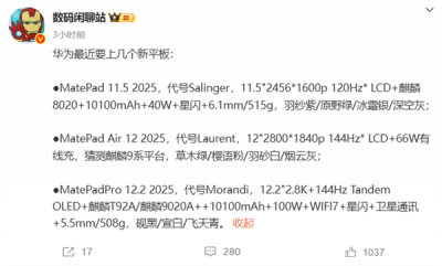 华为三款新平板即将发布 自研麒麟9020A芯片 支持卫星通信-萌图百科