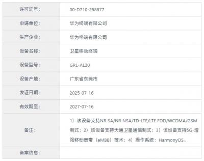华为新一代三折叠来了！Mate XT 2入网：支持卫星通信-萌图百科