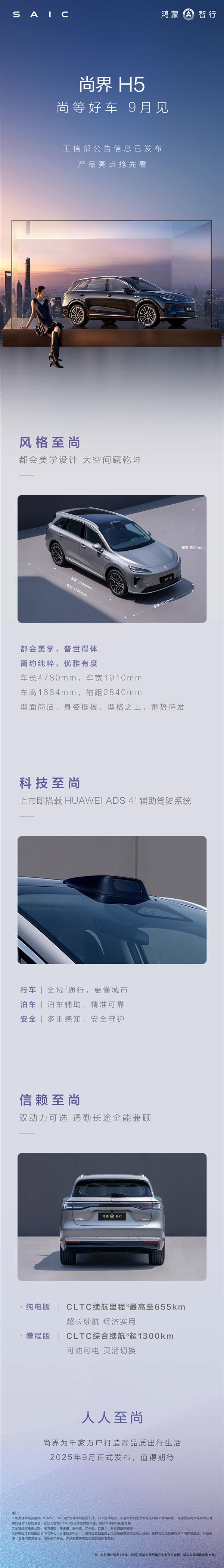 最便宜的鸿蒙智行成员！全新尚界H5申报：核心参数公布