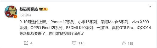 曝小米16 9月登场：首发骁龙8 Elite 2 对标iPhone 17-萌图百科