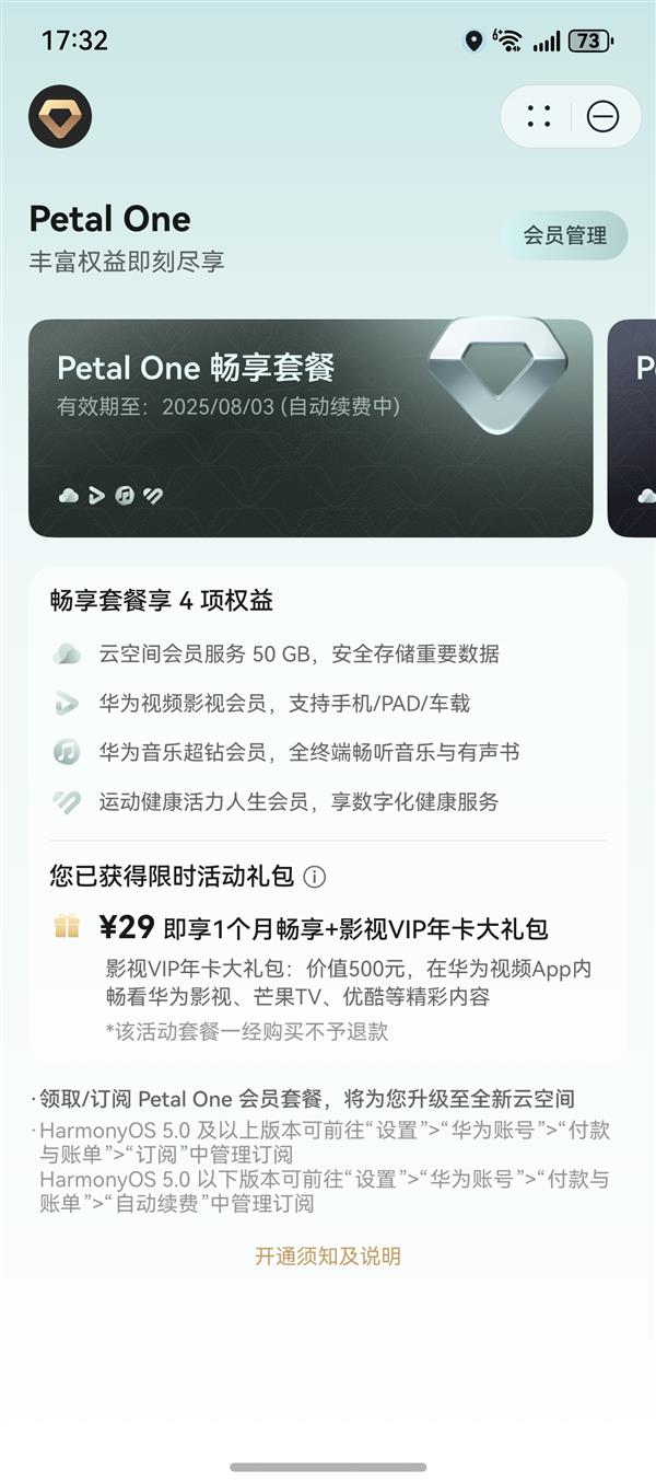 鸿蒙5超清看《以法之名》收官剧集  Petal One送你影视年卡直通大结局-萌图百科
