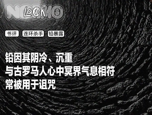 铅污染：连环杀手的产房-萌图百科