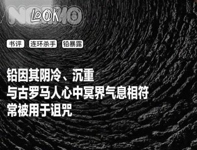 铅污染：连环杀手的产房-萌图百科