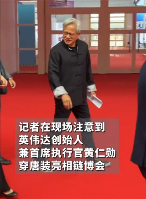脱掉皮衣！黄仁勋穿唐装亮相：人生首次中文演讲-萌图百科
