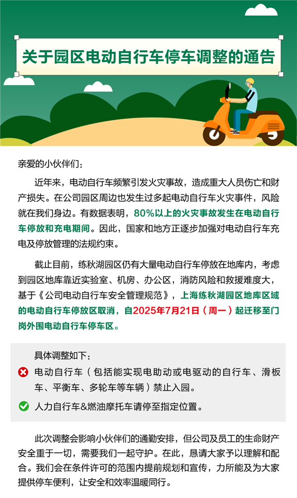 你怎么看 ！华为练秋湖出新规：电动自行车、自行车、滑板车、平衡车等禁止入园-萌图百科