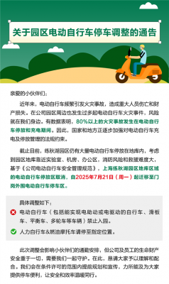 你怎么看 ！华为练秋湖出新规：电动自行车、自行车、滑板车、平衡车等禁止入园-萌图百科
