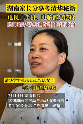 湖南妈妈分享儿子考上清华秘籍：儿子还在用老年机 很多孩子被手机毁了-萌图百科