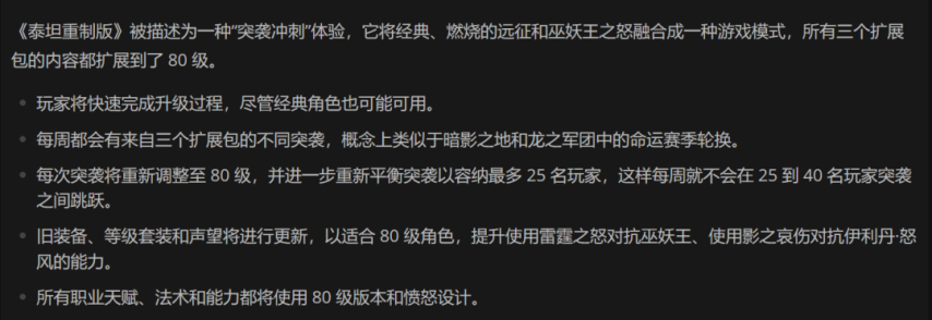 图片[3]-魔兽世界怀旧服：更多乱炖服细节曝光，可光速升级，每周轮换3个副本-萌图百科