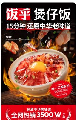 送黑砂锅：饭乎煲仔饭8.3元/盒五折狂促（比多多便宜）-萌图百科