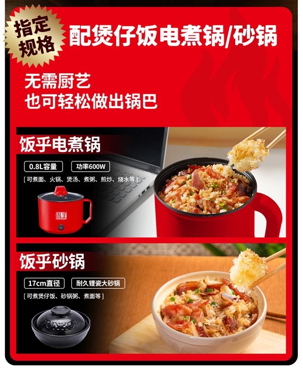 送黑砂锅：饭乎煲仔饭8.3元/盒五折狂促（比多多便宜）