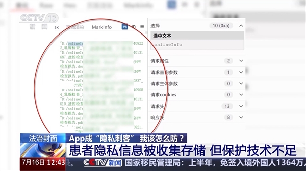 央视曝App小程序成隐私刺客：13万份体检报告险泄露-萌图百科