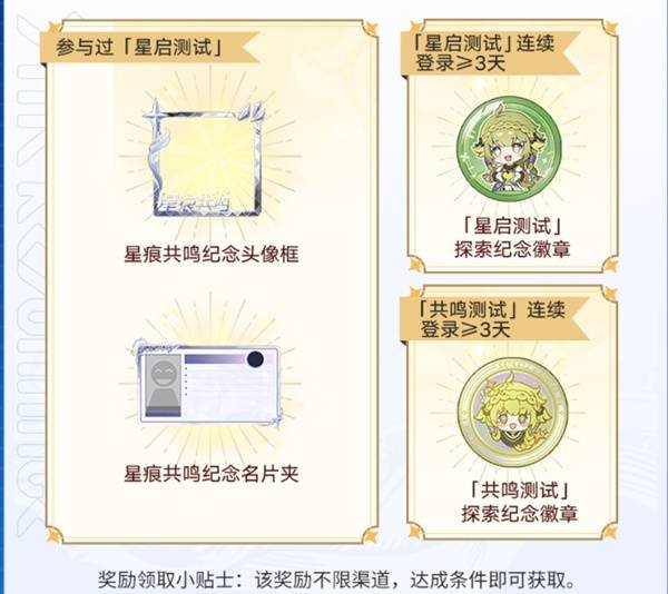 图片[9]-《星痕共鸣》公测福利汇总 星痕共鸣有什么公测福利-萌图百科
