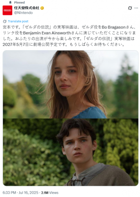 2027年上映 《塞尔达传说》首部真人电影林克、塞尔达选角官宣-萌图百科
