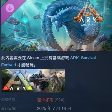 《方舟：生存进化》新DLC“差评如潮” 官方致歉并发布紧急应对措施