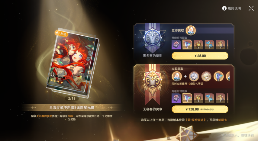 图片[5]-《崩坏：星穹铁道》四个玩家急需的优化！一键扫荡功能来了，年卡是否能实装-萌图百科