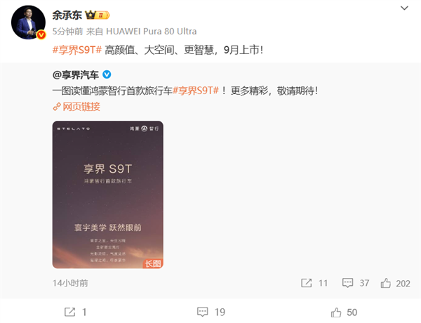 享界S9T一图看懂：增程纯电最高续航354km、9月上市-萌图百科