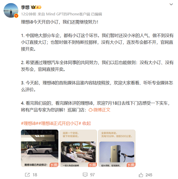 理想i8今日小订！李想：我们还没小米的人气 做不到没有小订直接大订-萌图百科