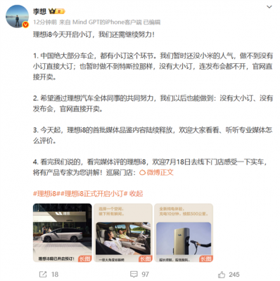 理想i8今日小订！李想：我们还没小米的人气 做不到没有小订直接大订-萌图百科