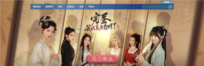 《完蛋！我被美女包围了！2》上线 郑梓妍等原班人马回归-萌图百科