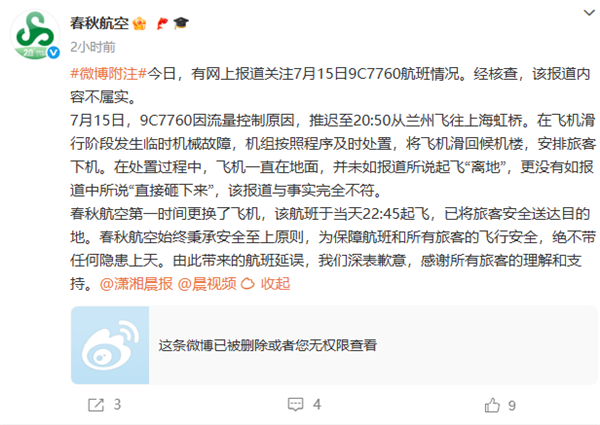 春秋航空辟谣飞机起飞后砸向地面：与事实完全不符-萌图百科