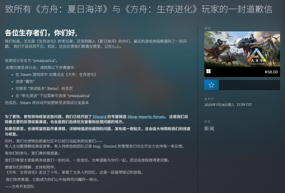 《方舟：生存进化》新DLC“差评如潮” 官方致歉并发布紧急应对措施-萌图百科
