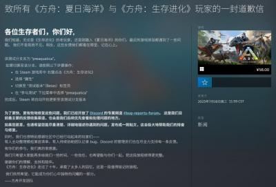 《方舟：生存进化》新DLC“差评如潮” 官方致歉并发布紧急应对措施-萌图百科